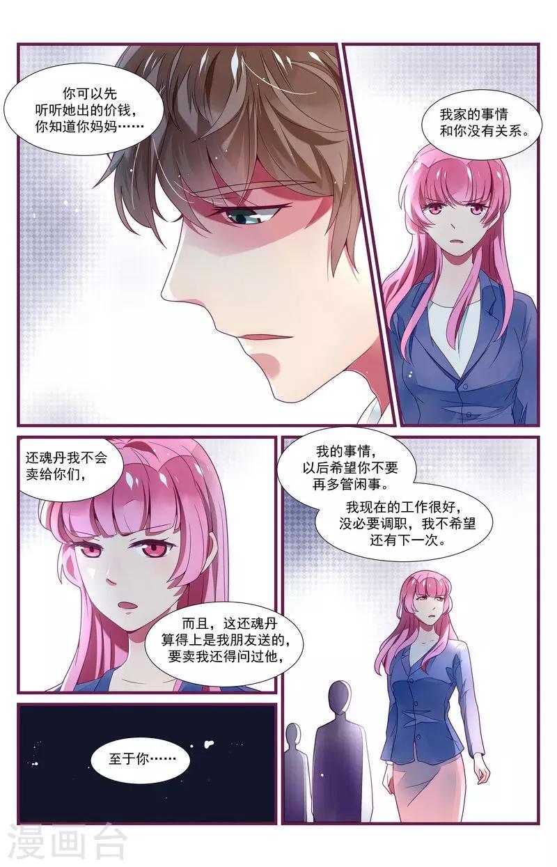 一诺倾城（漫画） - 第31话 - 1