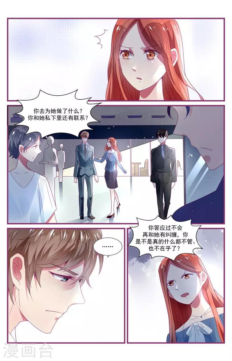 一諾傾城（漫畫） - 第31話 - 2