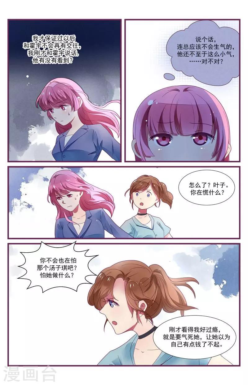 一諾傾城（漫畫） - 第31話 - 4