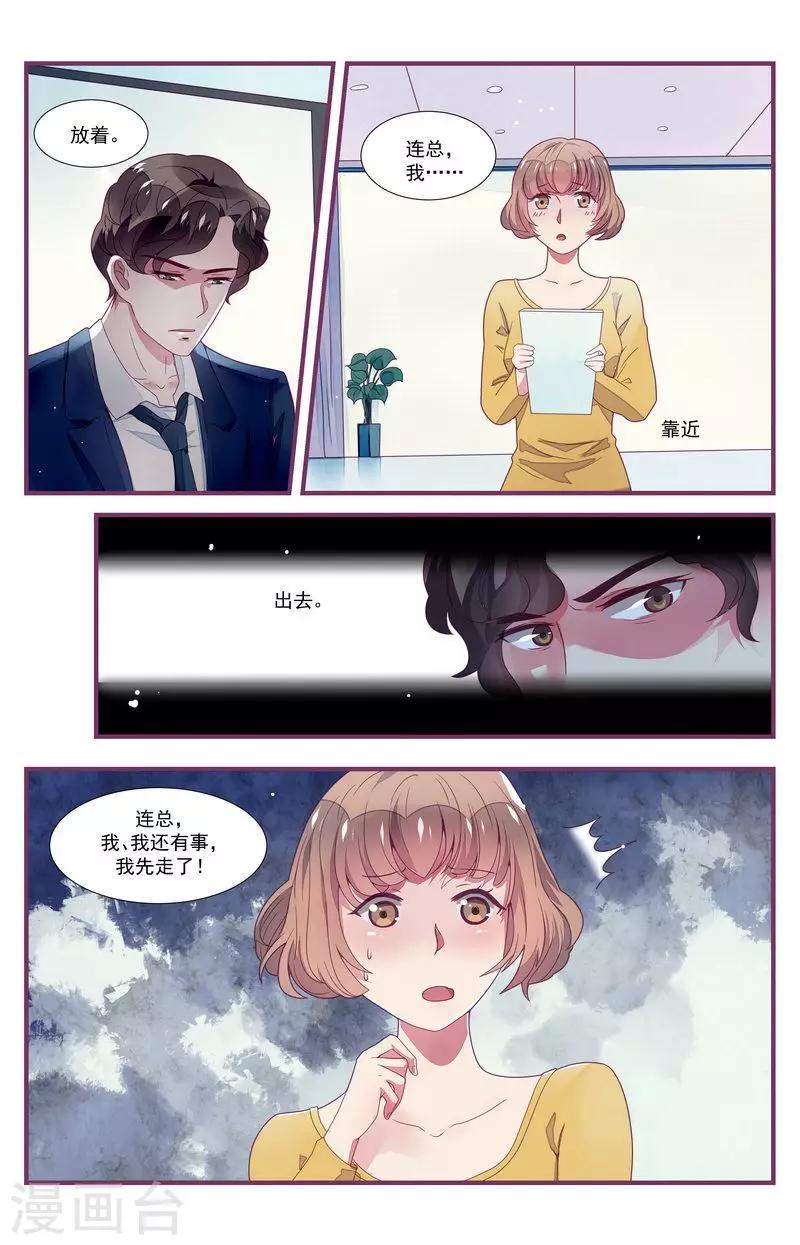 一諾傾城（漫畫） - 第31話 - 2