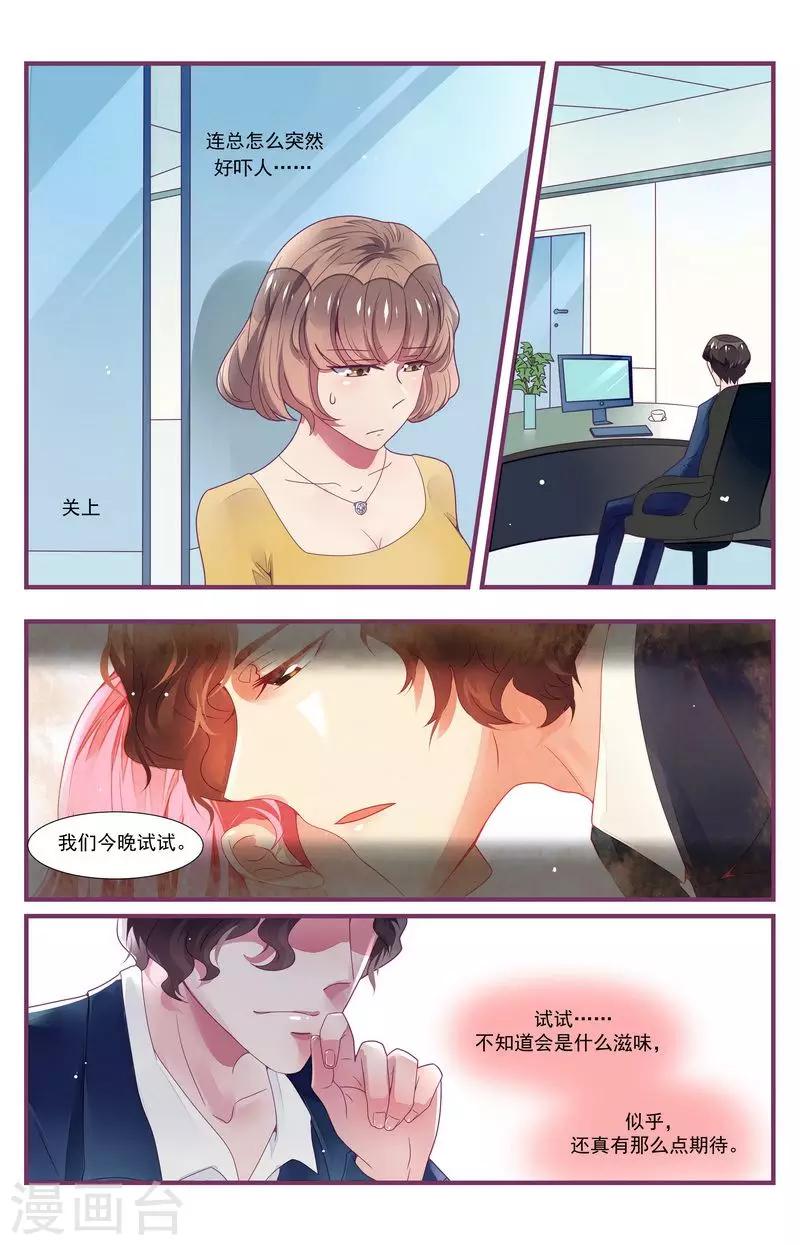 一諾傾城（漫畫） - 第31話 - 3