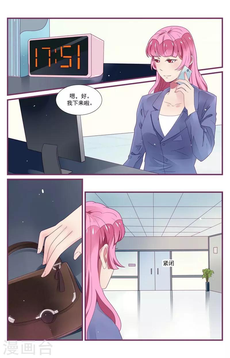 一諾傾城（漫畫） - 第31話 - 1