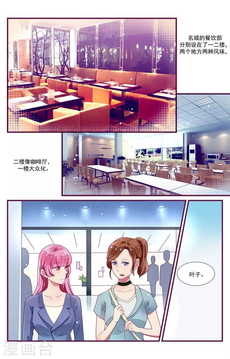 一諾傾城（漫畫） - 第31話 - 2