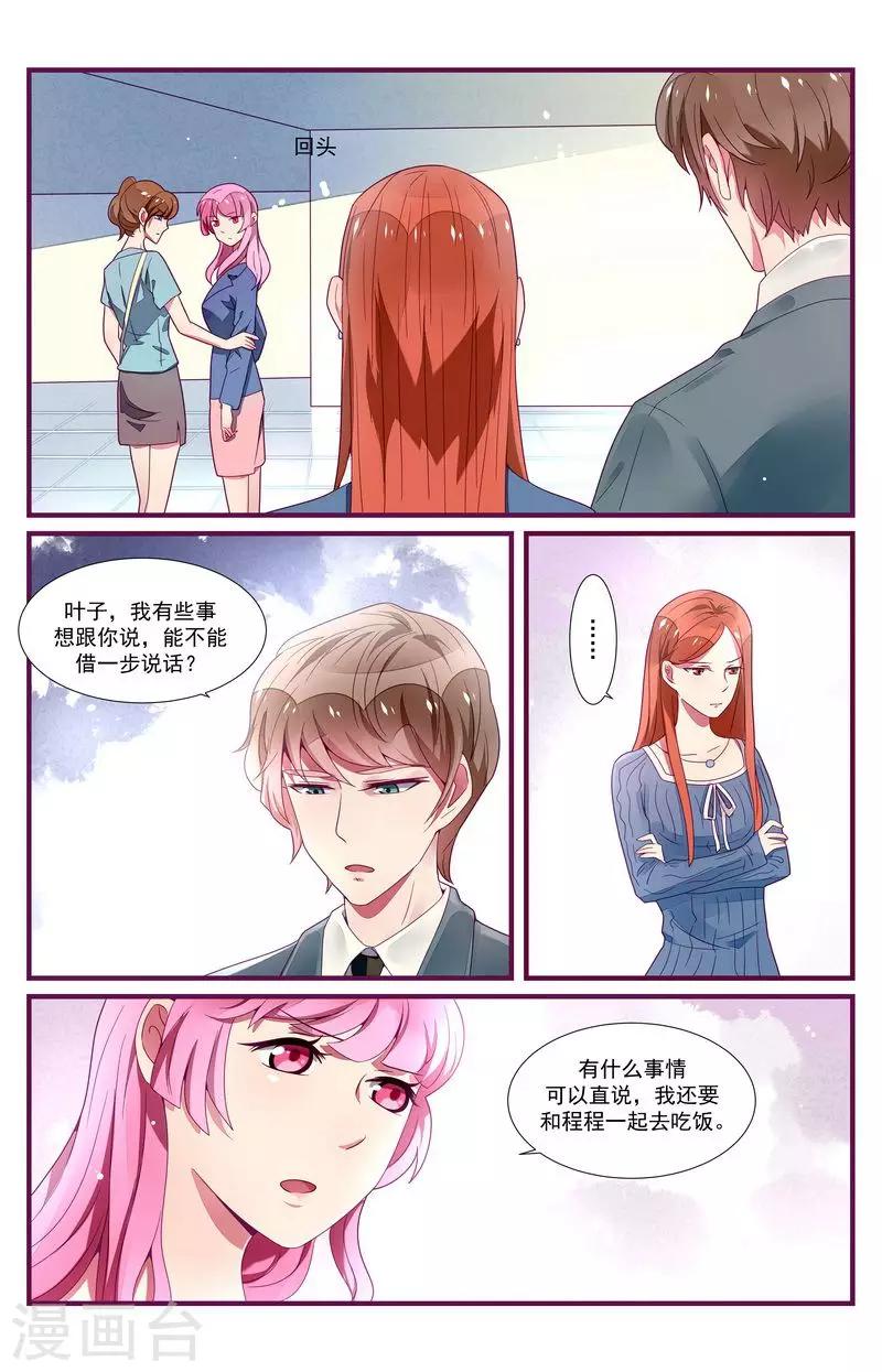 一諾傾城（漫畫） - 第31話 - 3