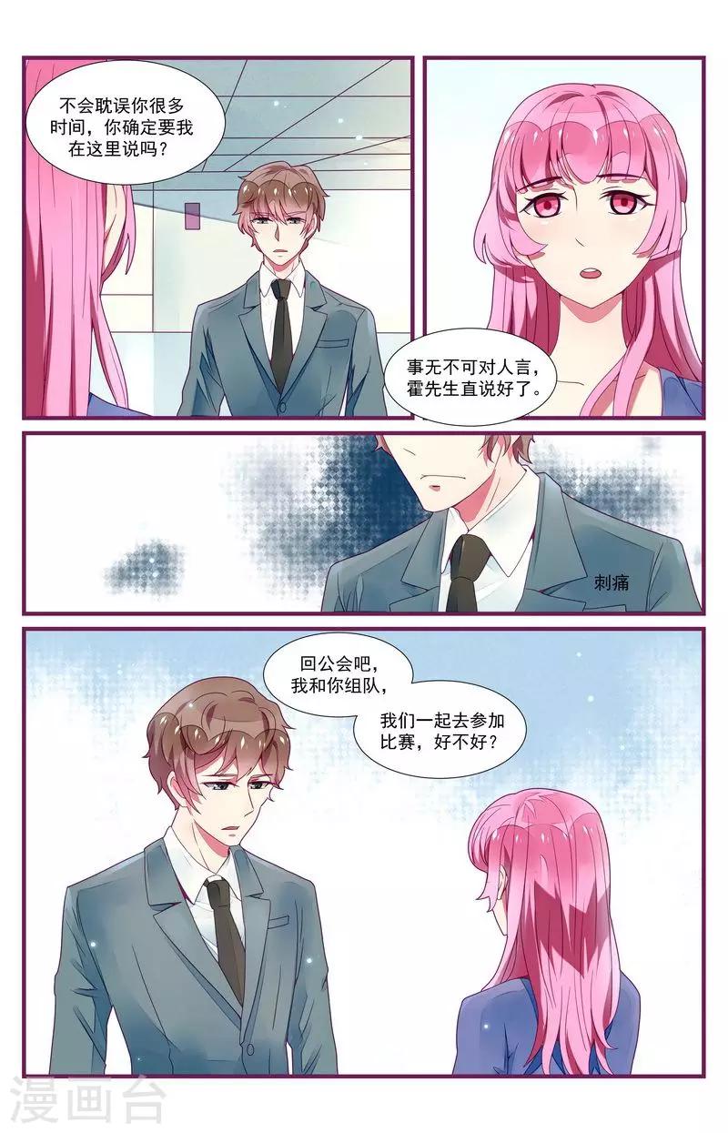 一諾傾城（漫畫） - 第31話 - 4