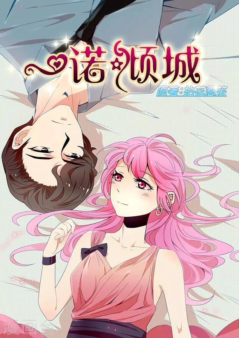 一諾傾城（漫畫） - 第33話 - 1