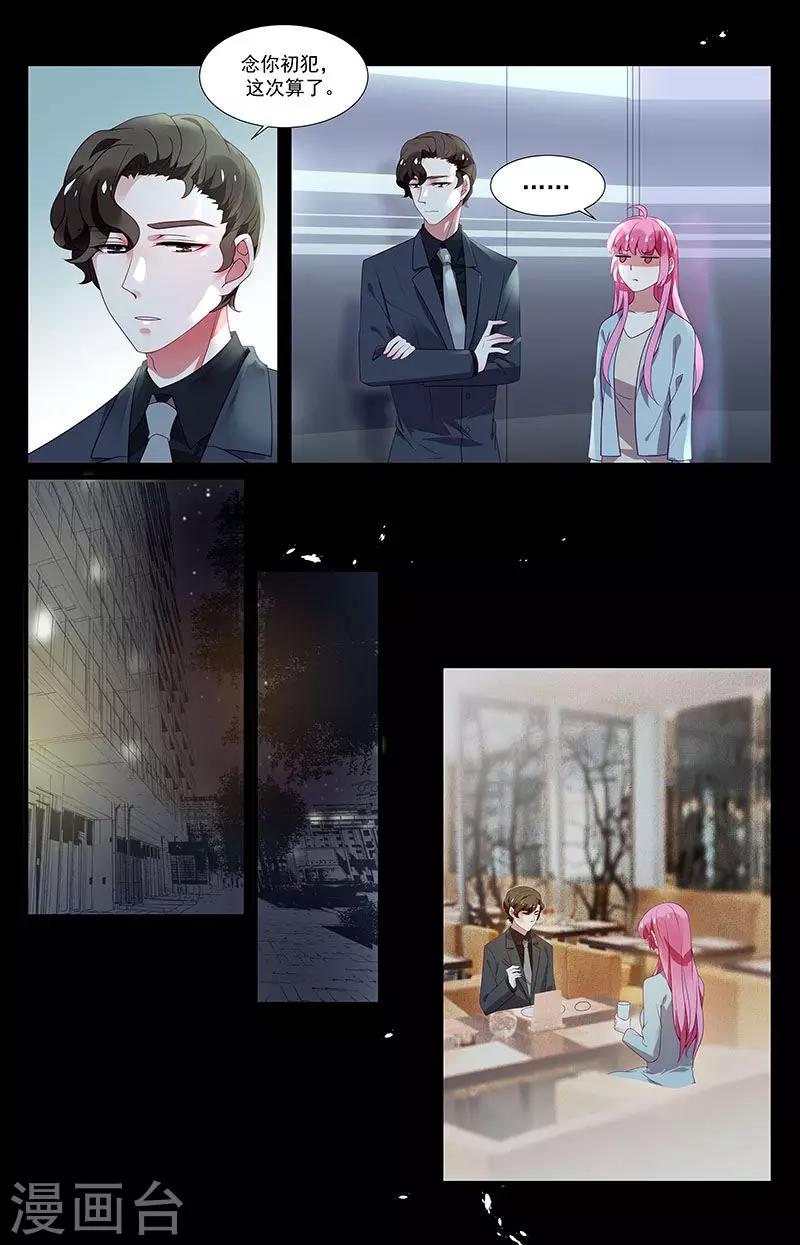 一諾傾城（漫畫） - 第33話 - 1