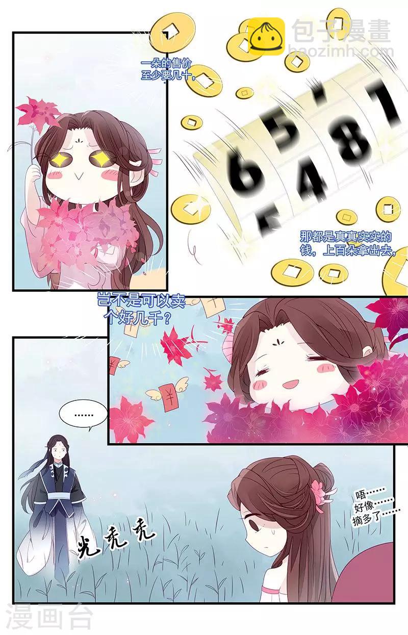 一諾傾城（漫畫） - 第33話 - 4