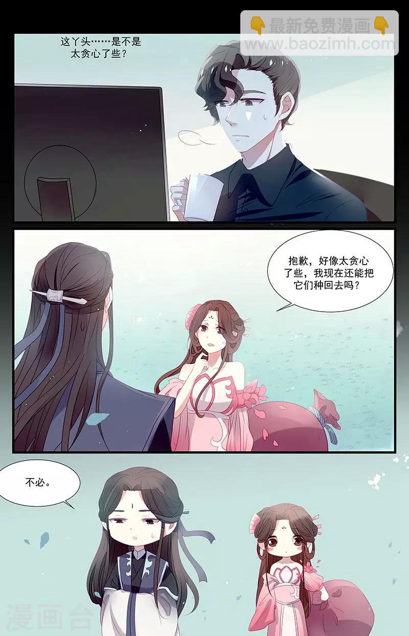 一諾傾城（漫畫） - 第33話 - 5