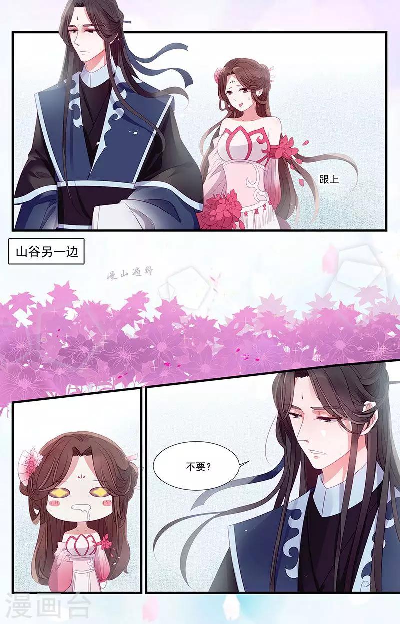 一諾傾城（漫畫） - 第33話 - 1