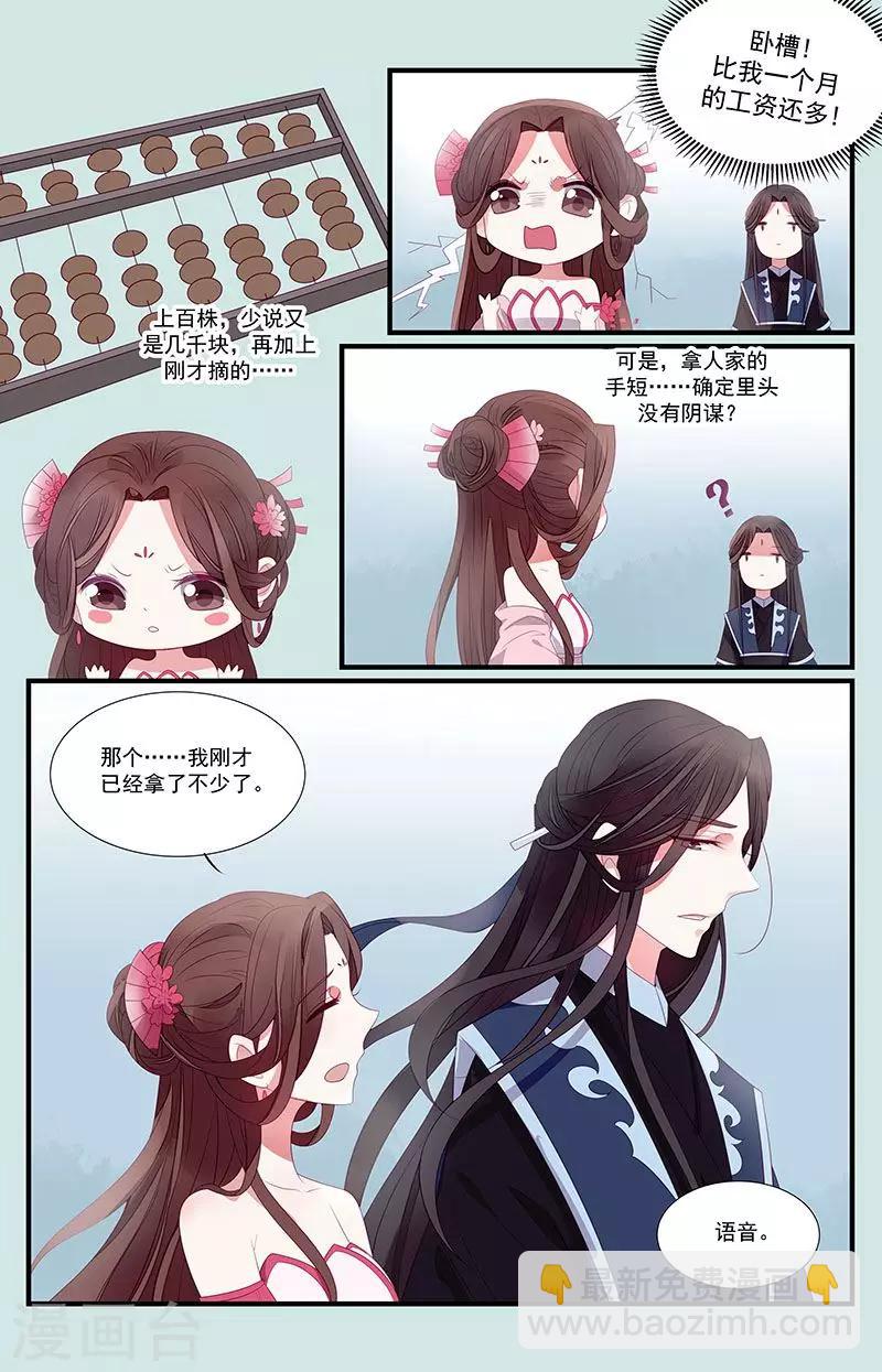 一諾傾城（漫畫） - 第33話 - 2