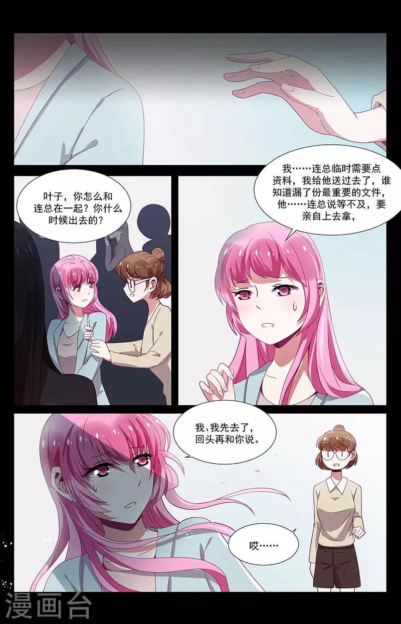 一諾傾城（漫畫） - 第35話 - 2