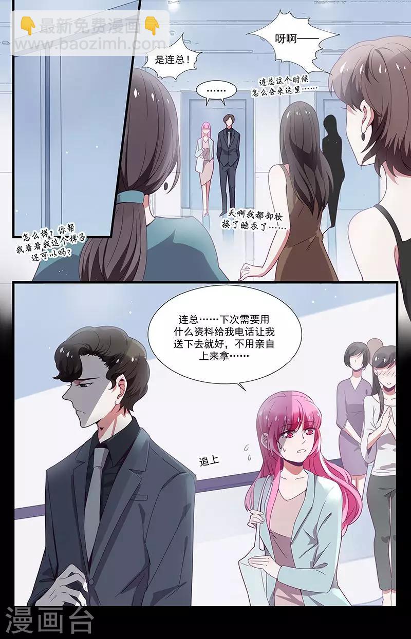 一諾傾城（漫畫） - 第35話 - 1