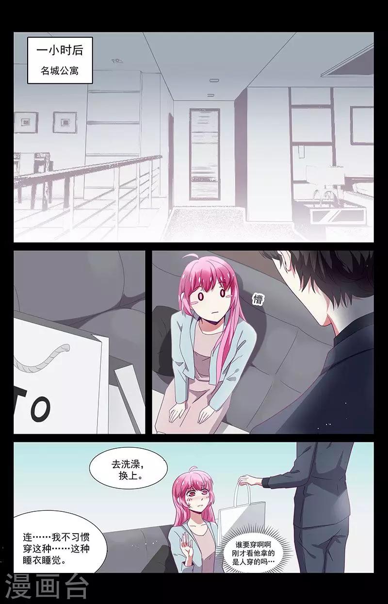 一諾傾城（漫畫） - 第35話 - 2