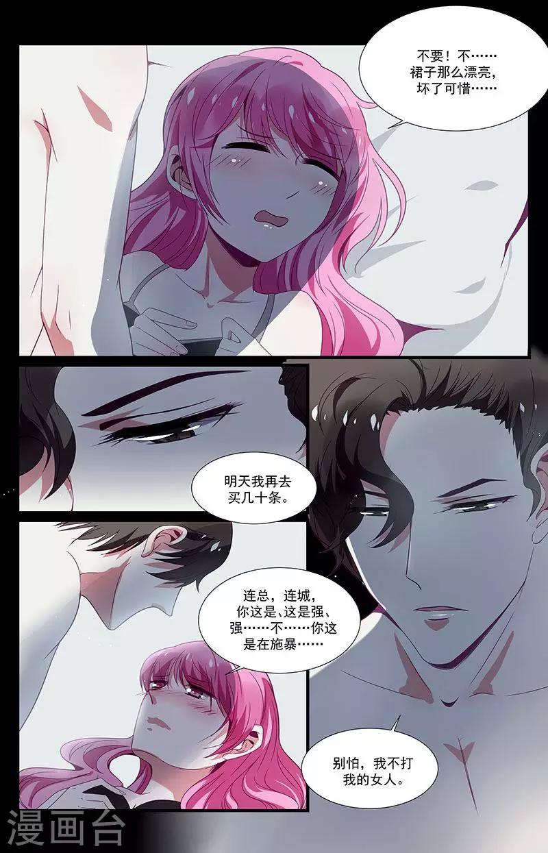 一諾傾城（漫畫） - 第37話 - 2