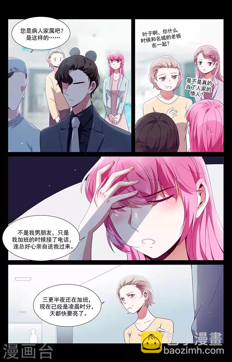 一諾傾城（漫畫） - 第39話 - 1