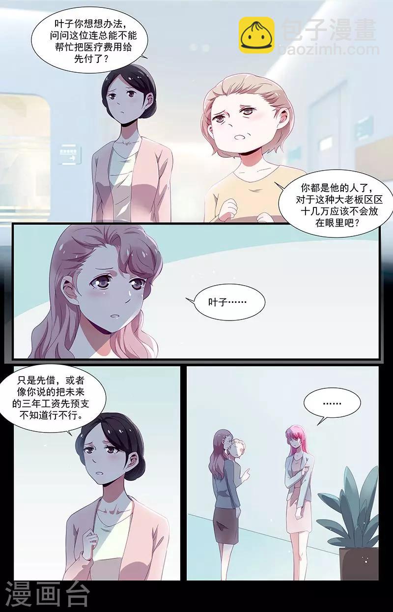 一諾傾城（漫畫） - 第39話 - 2