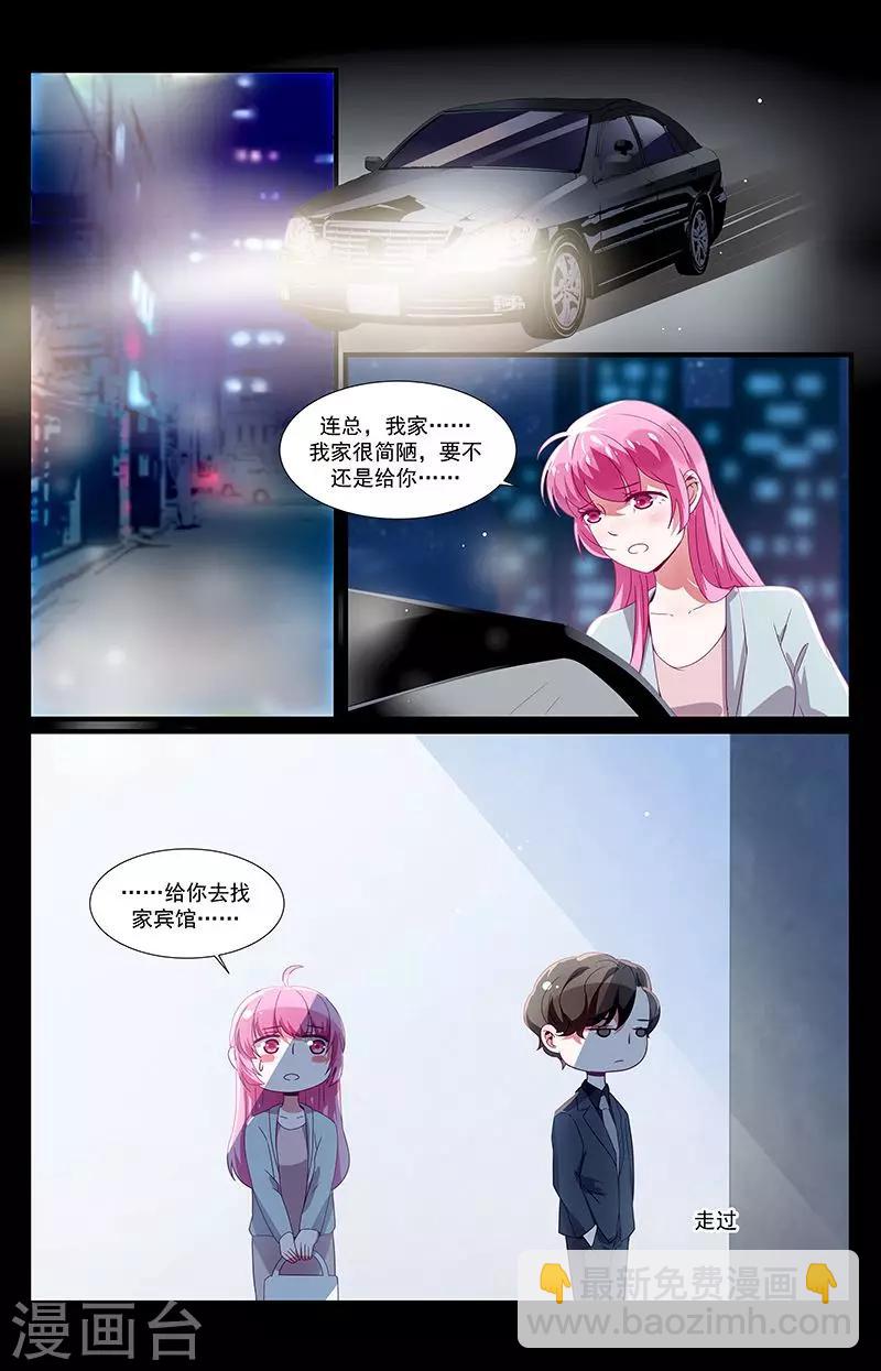 一諾傾城（漫畫） - 第39話 - 1