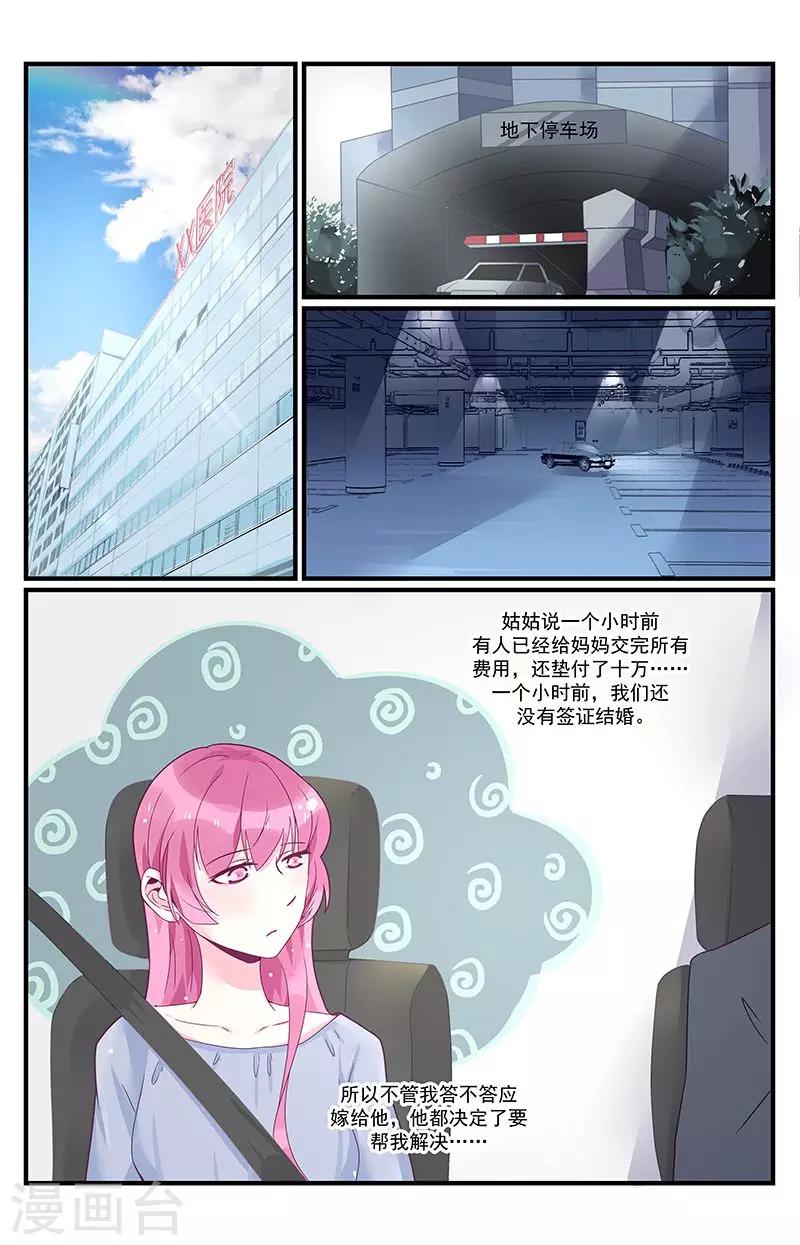 一諾傾城（漫畫） - 第41話 - 1