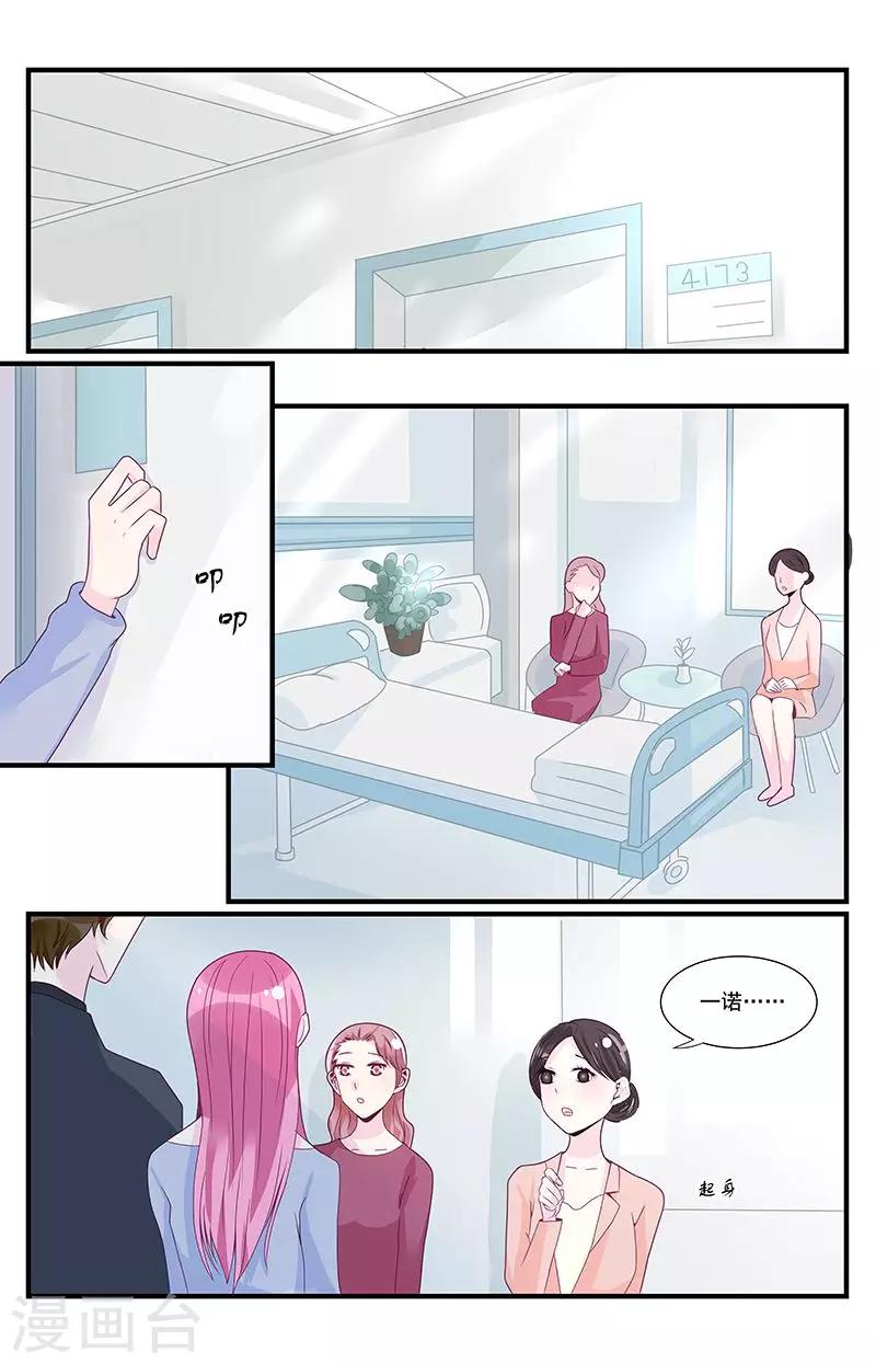 一諾傾城（漫畫） - 第43話 - 1