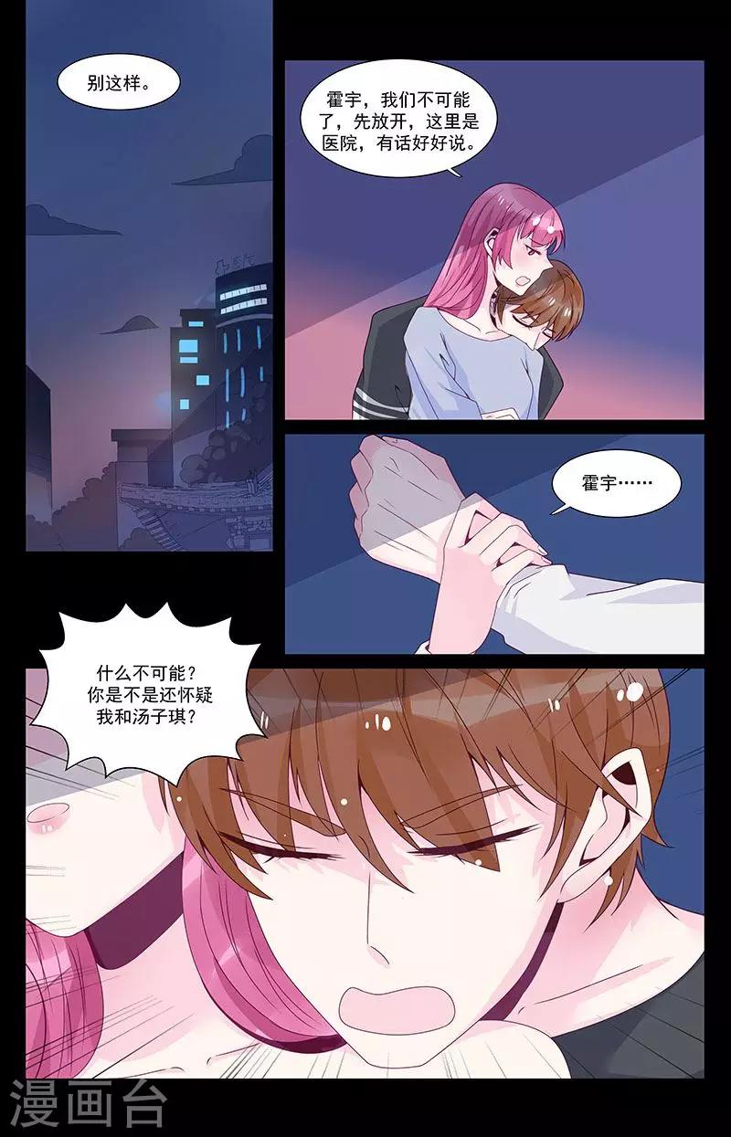 一諾傾城（漫畫） - 第45話 - 2