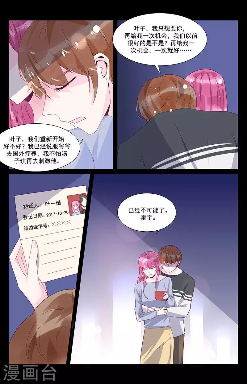 一諾傾城（漫畫） - 第45話 - 1