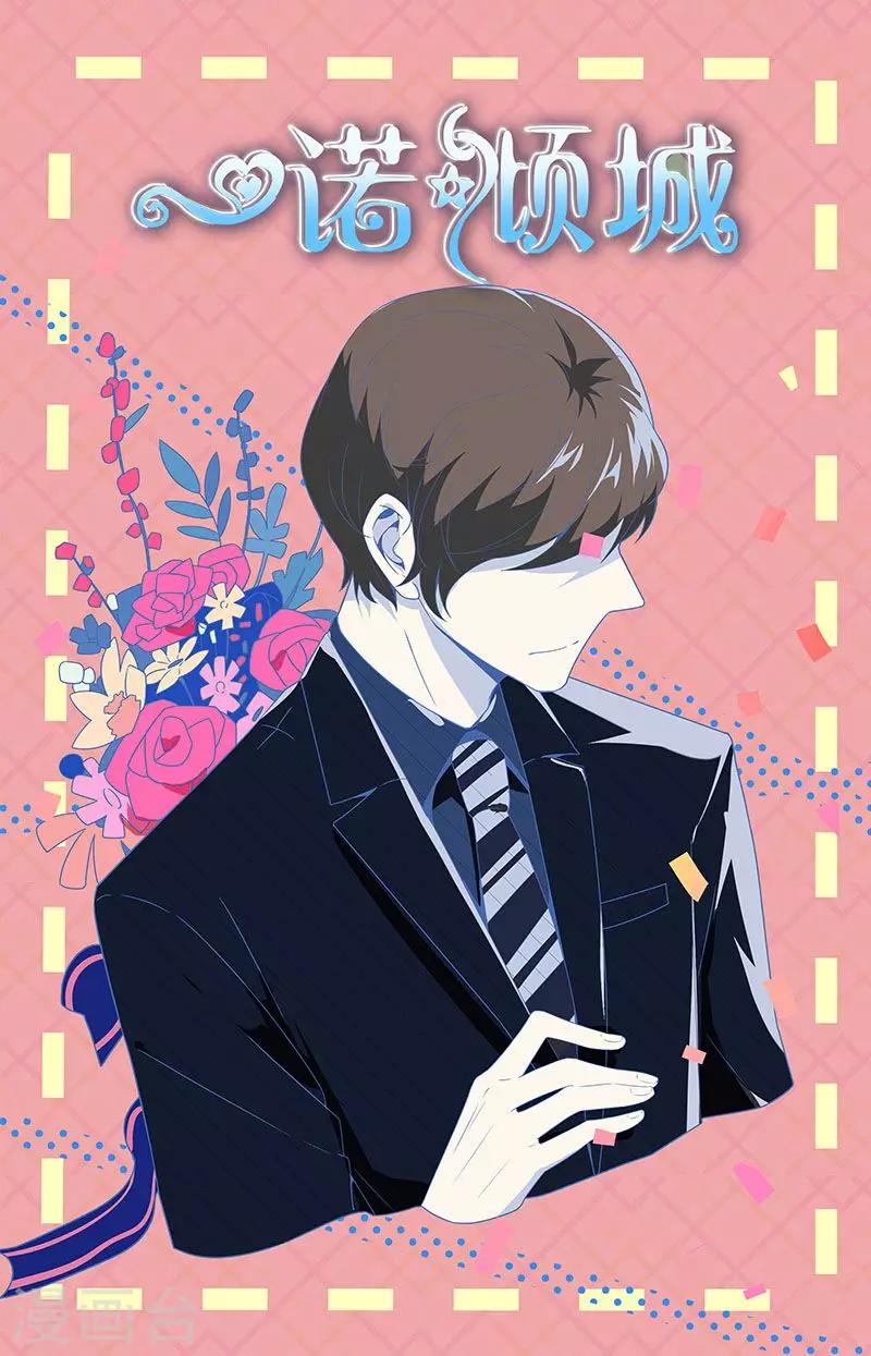 一諾傾城（漫畫） - 第47話 - 1