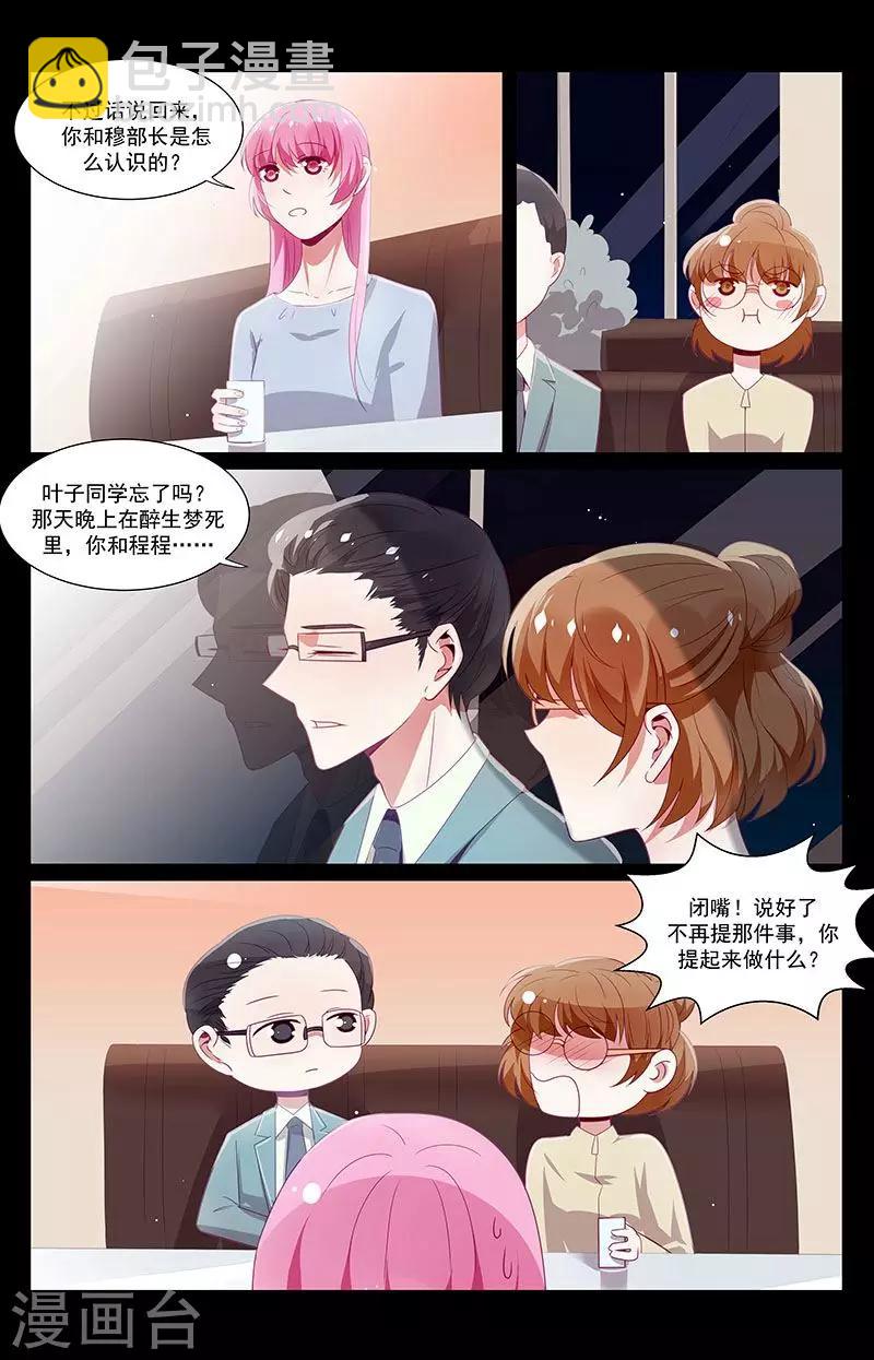 一諾傾城（漫畫） - 第47話 - 1