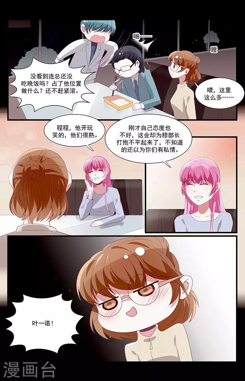 一諾傾城（漫畫） - 第47話 - 1