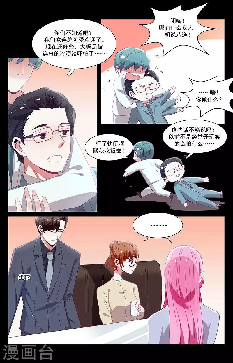 一諾傾城（漫畫） - 第47話 - 3