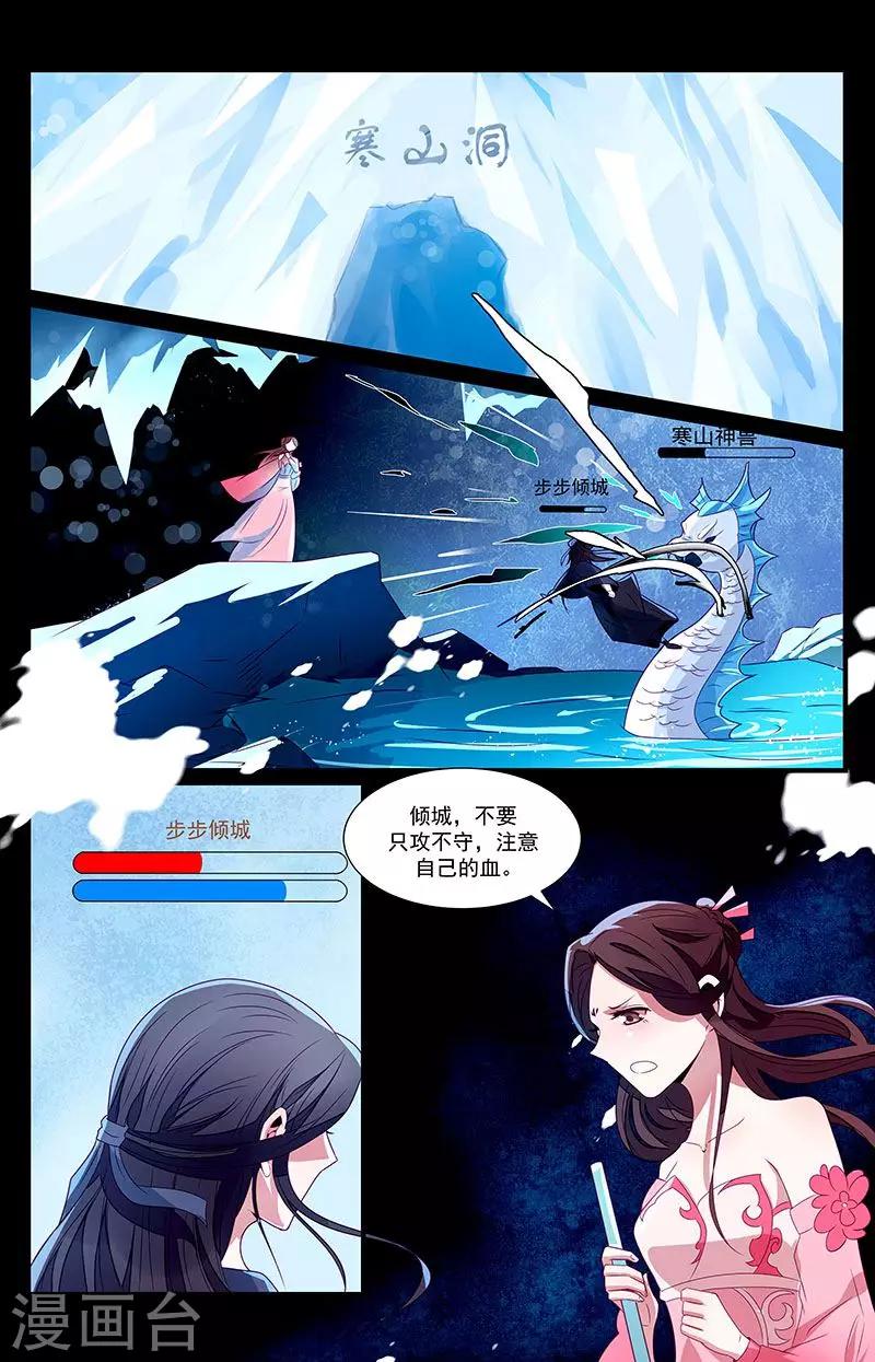 一諾傾城（漫畫） - 第49話 - 1