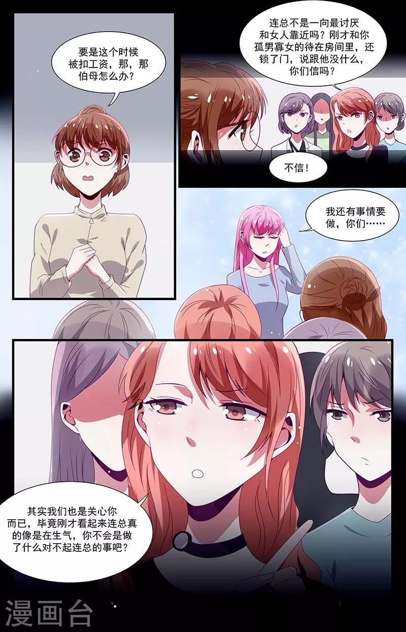 一諾傾城（漫畫） - 第49話 - 2