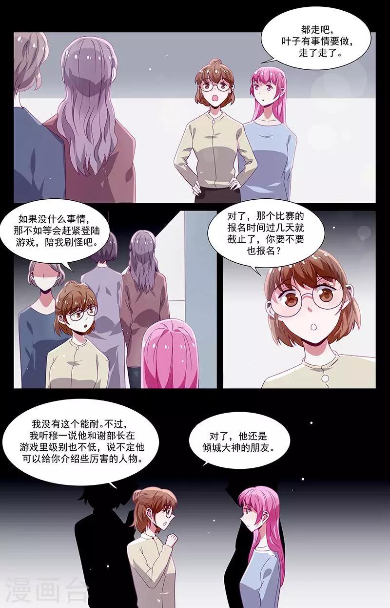 一諾傾城（漫畫） - 第49話 - 3