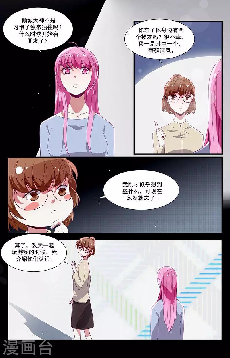 一諾傾城（漫畫） - 第49話 - 1