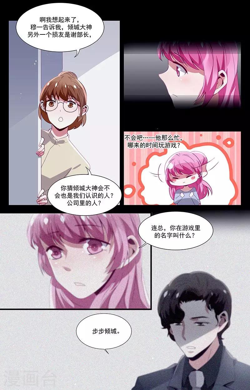 一諾傾城（漫畫） - 第49話 - 2