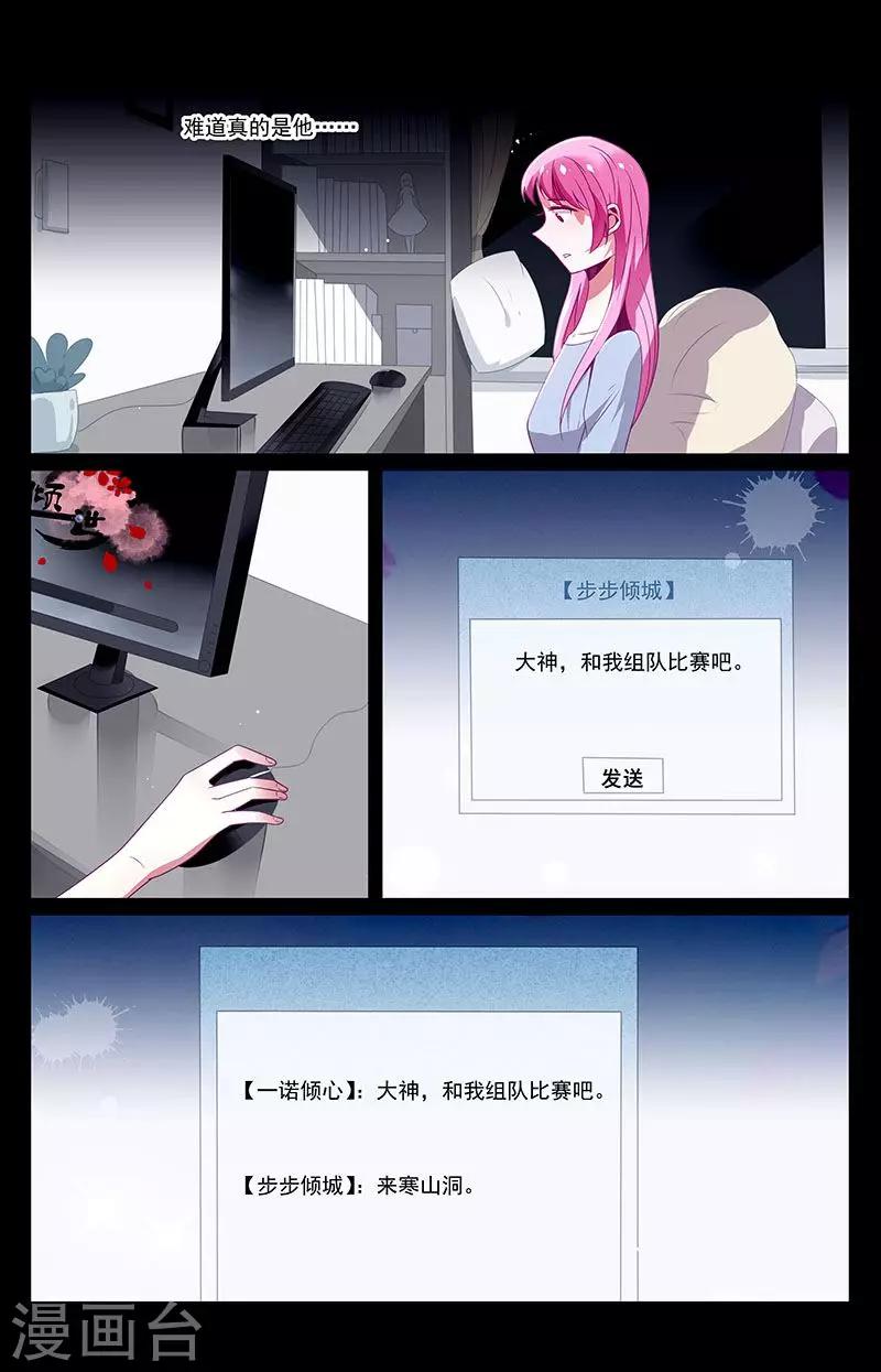 一諾傾城（漫畫） - 第49話 - 3