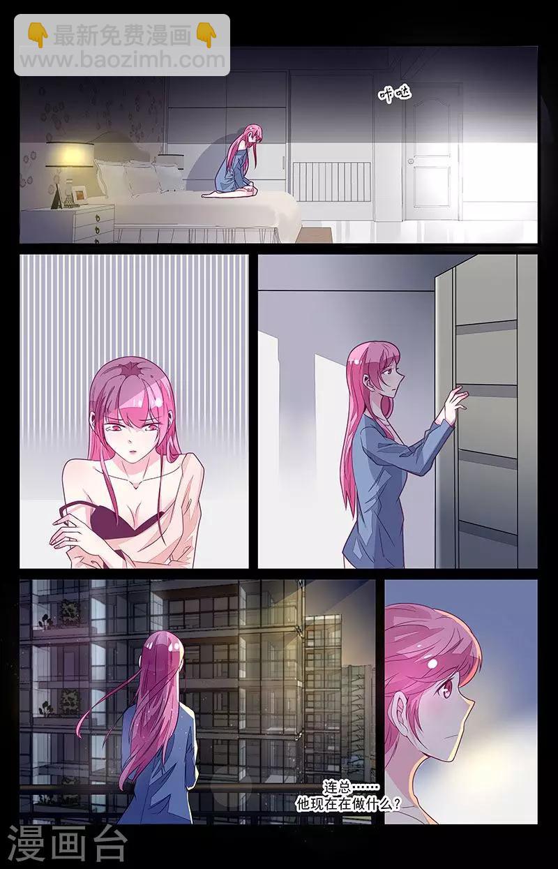 一諾傾城（漫畫） - 第55話 - 1