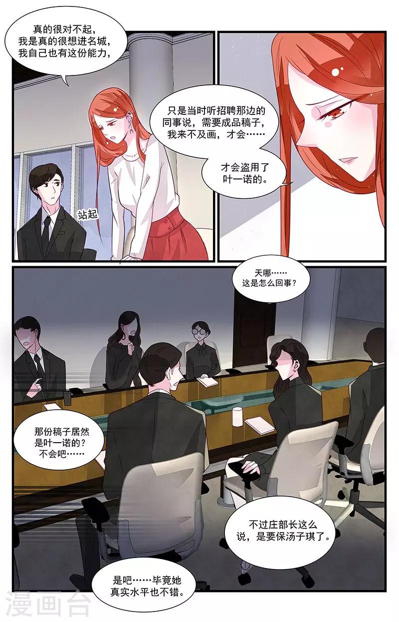 一諾傾城（漫畫） - 第55話 - 1