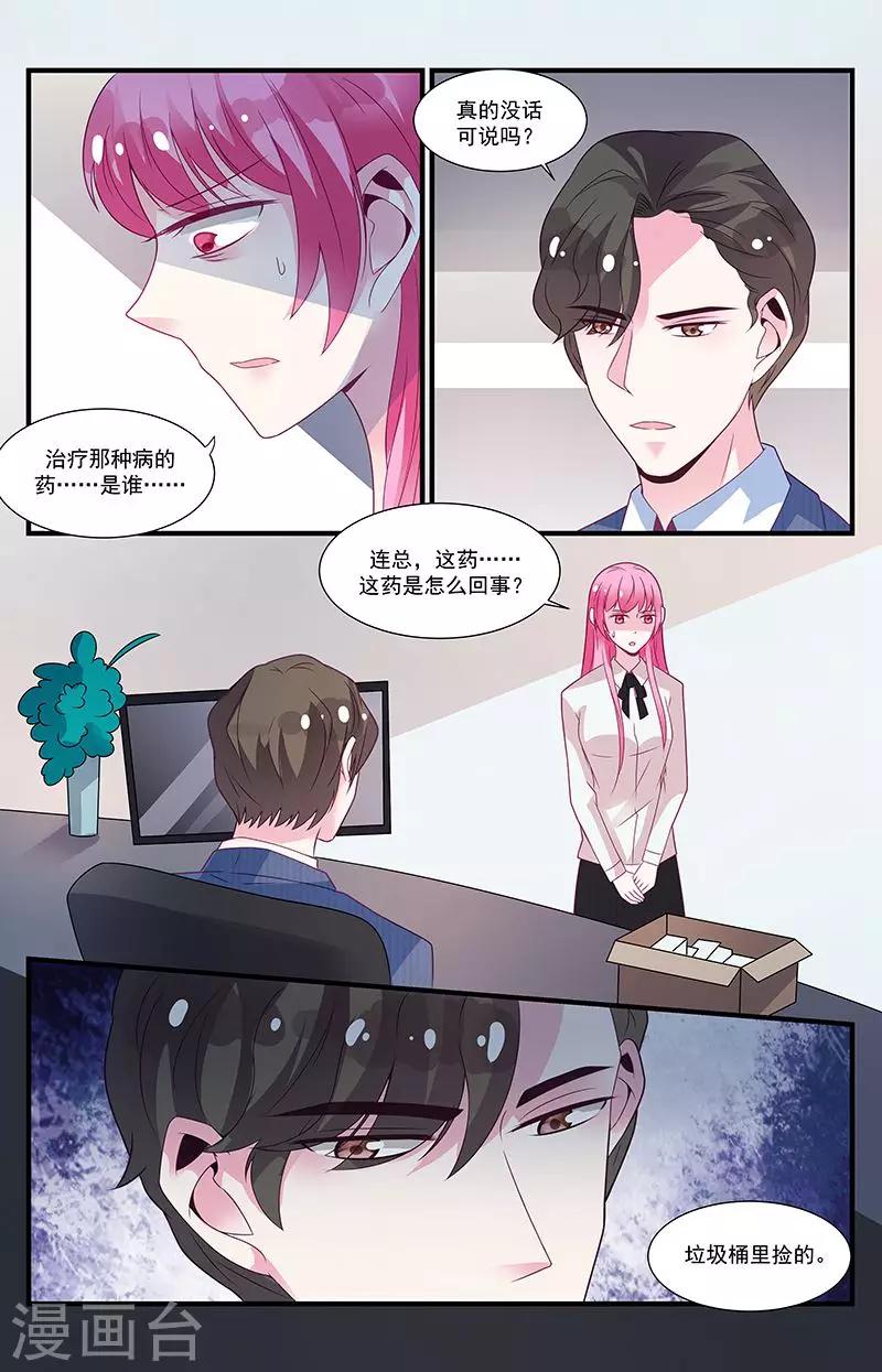 一諾傾城（漫畫） - 第57話 - 3