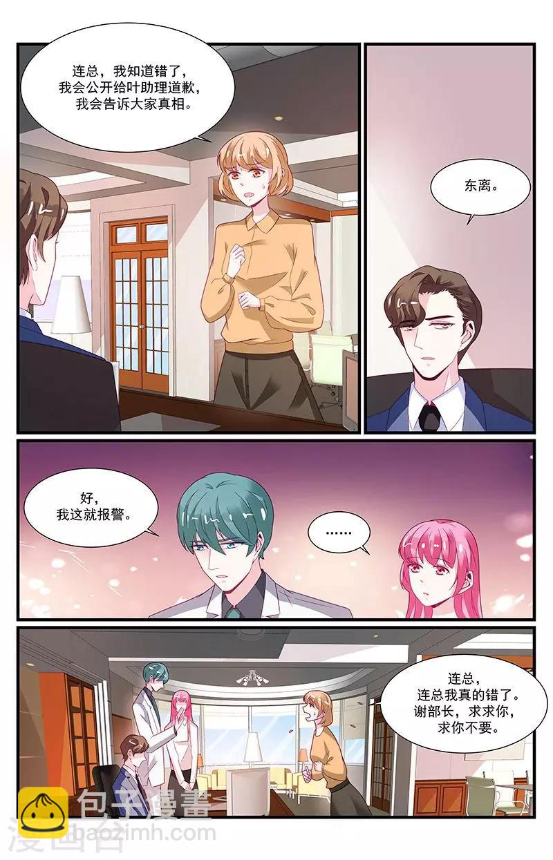 一諾傾城（漫畫） - 最終話 - 2