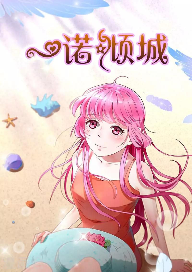 一諾傾城（漫畫） - 第7話 - 1