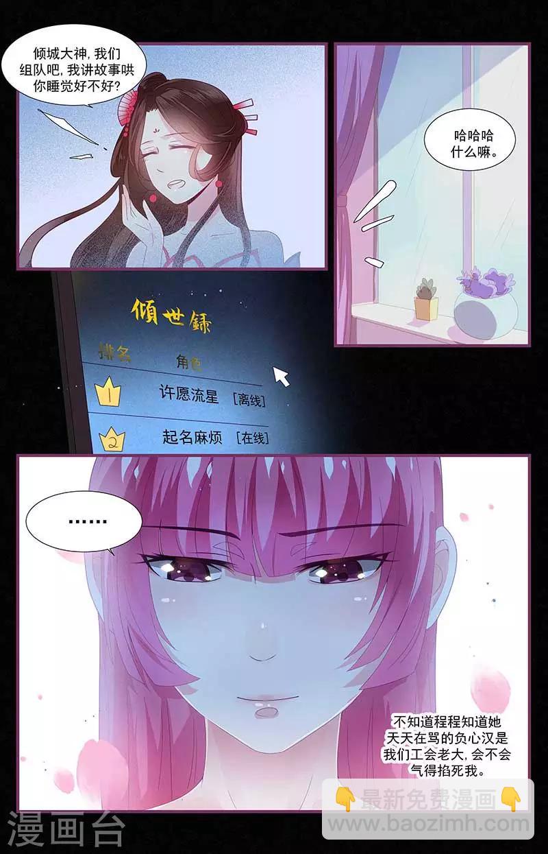 一諾傾城（漫畫） - 第7話 - 1