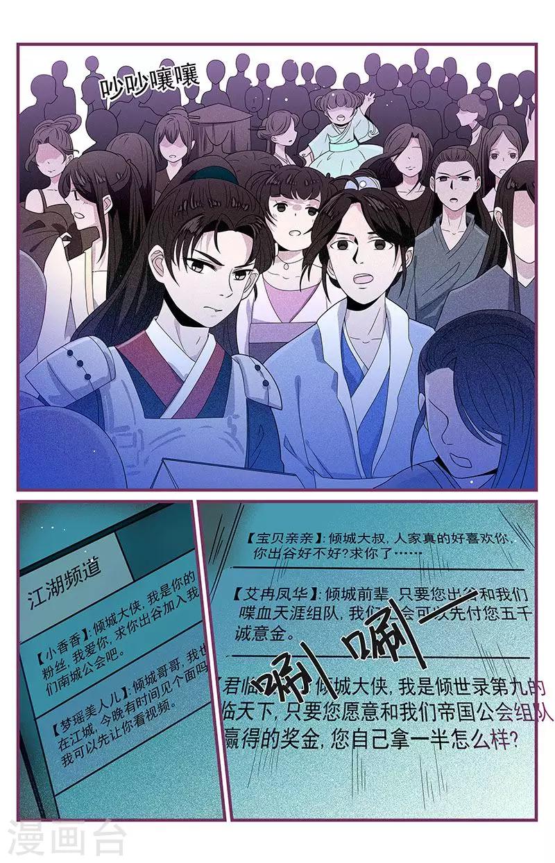 一諾傾城（漫畫） - 第7話 - 2