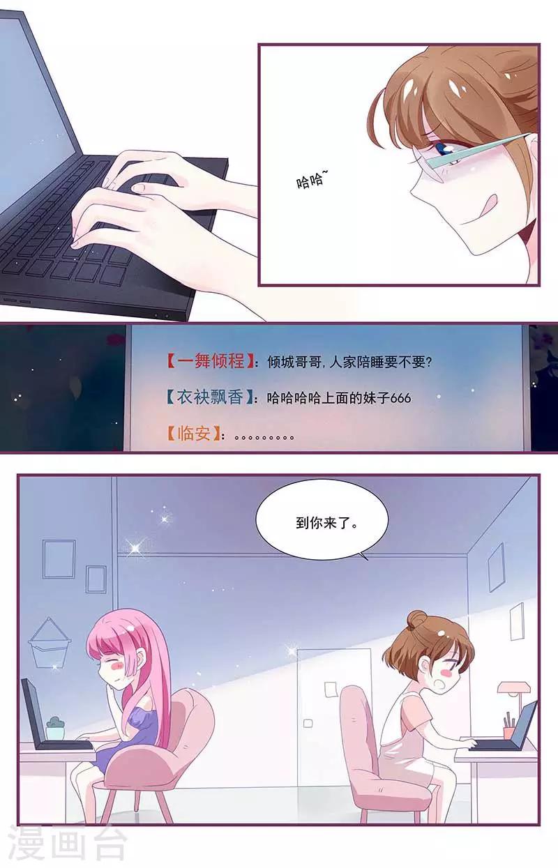 一諾傾城（漫畫） - 第7話 - 3