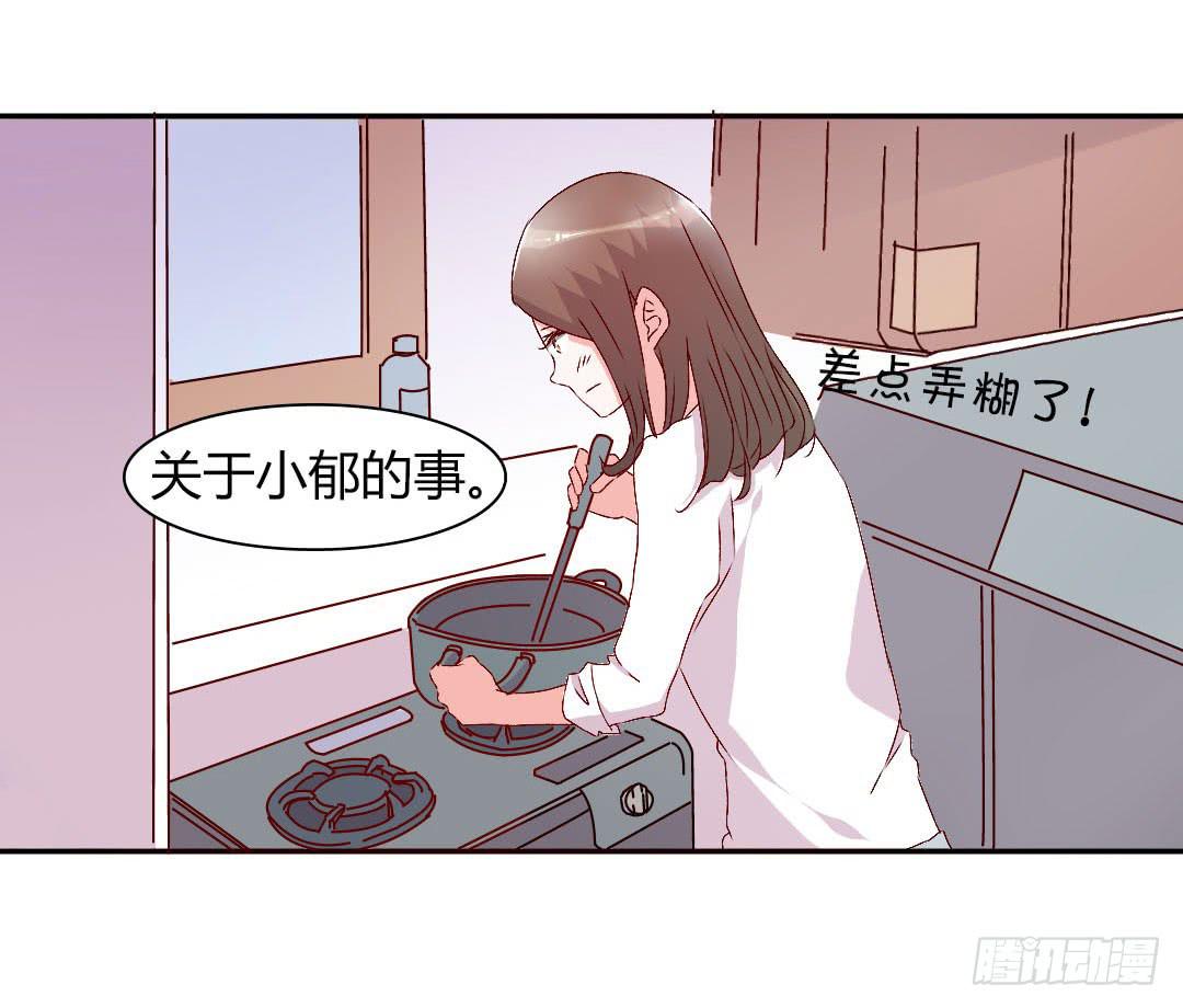 小郁的邀请-第13话