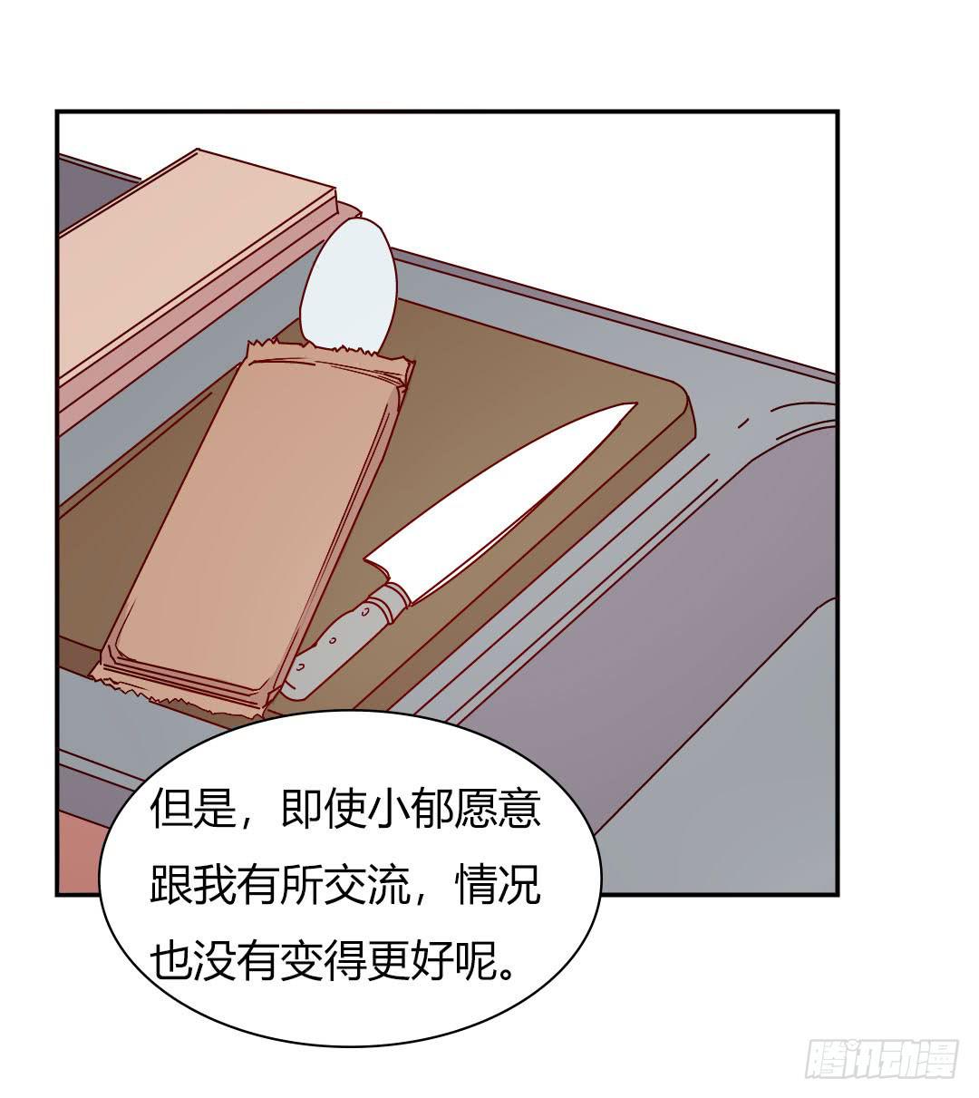 小郁的邀请-第13话