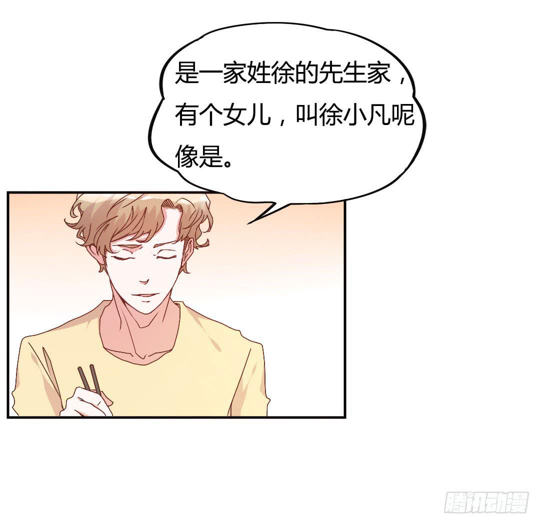 关于徐小凡-第7话