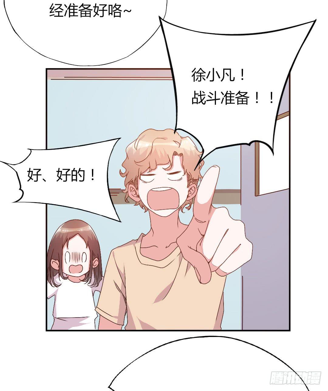 徐小凡我们上！-第9话