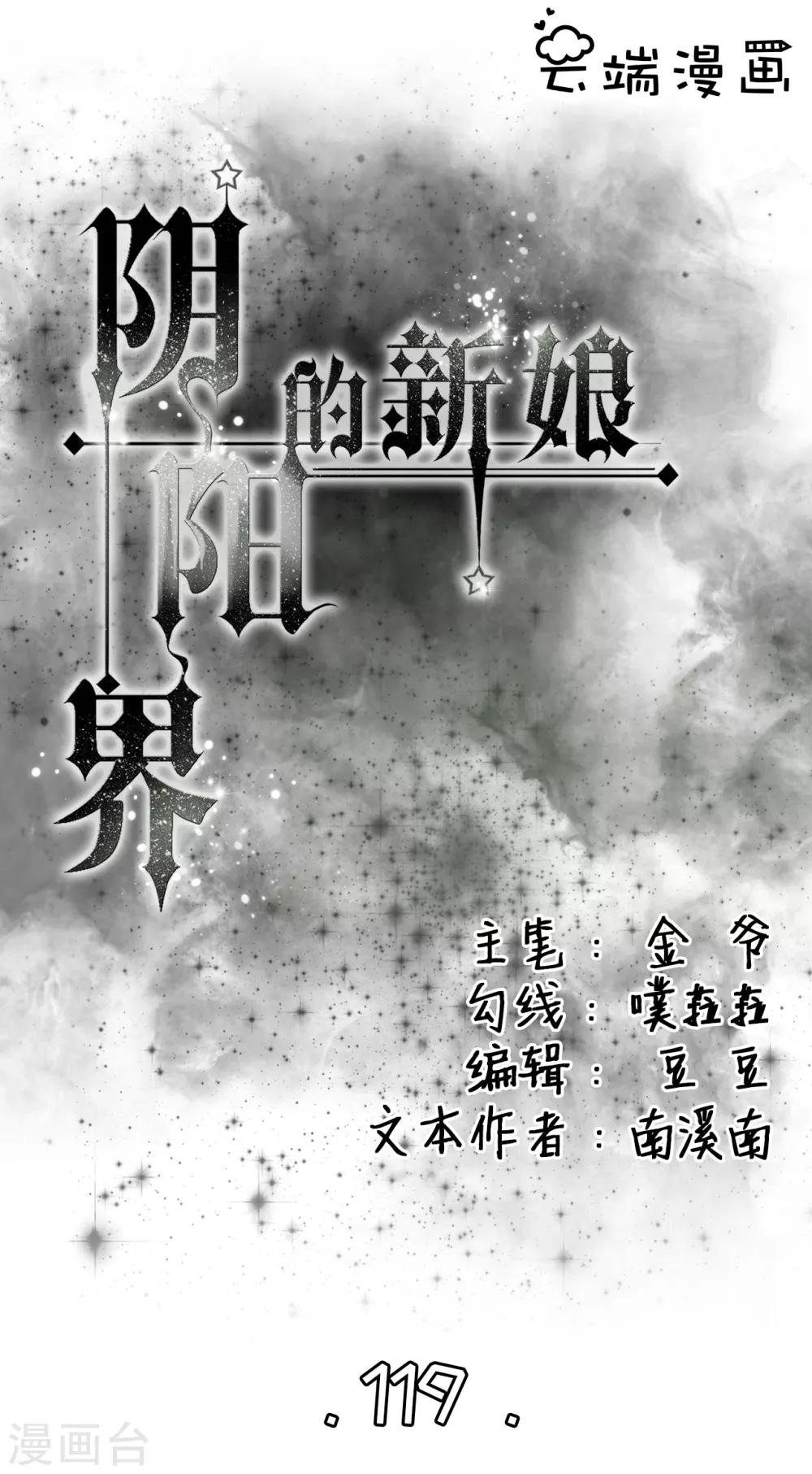 陰陽界的新娘 - 第119話 - 1