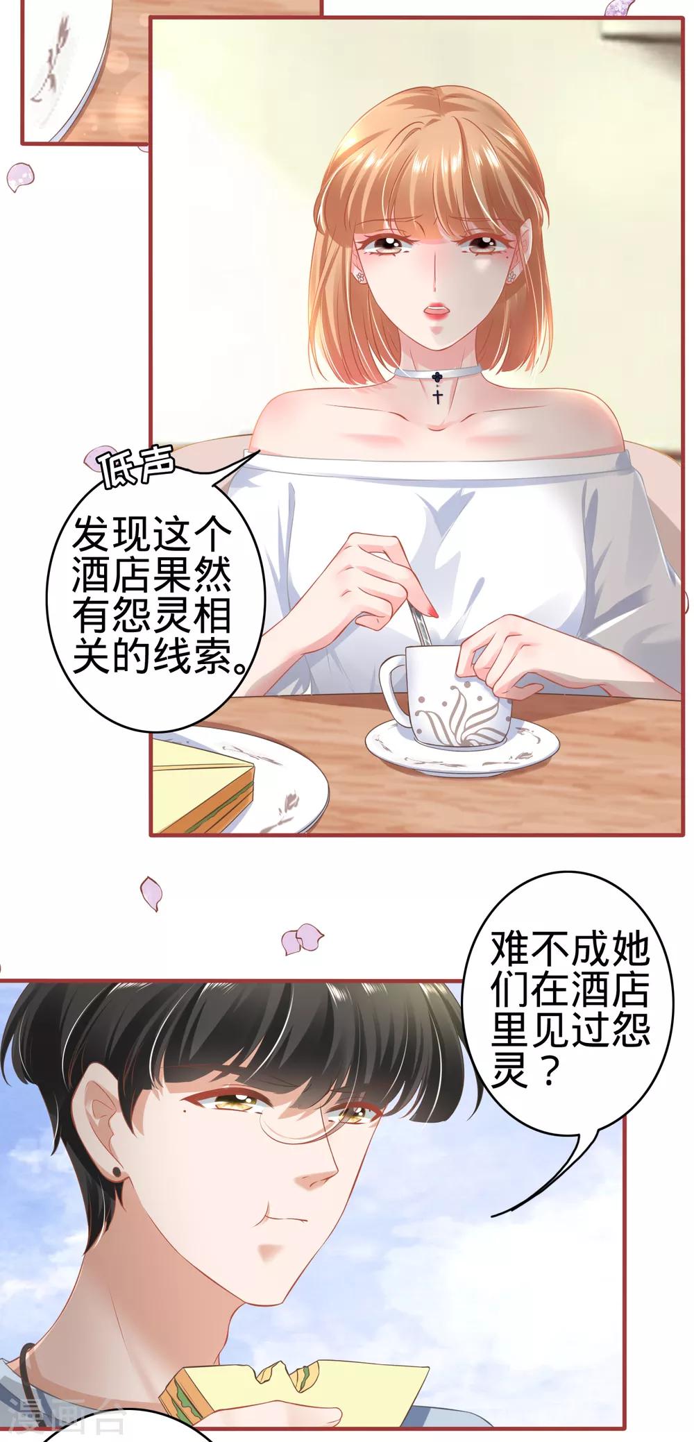 陰陽界的新娘 - 第143話 - 4